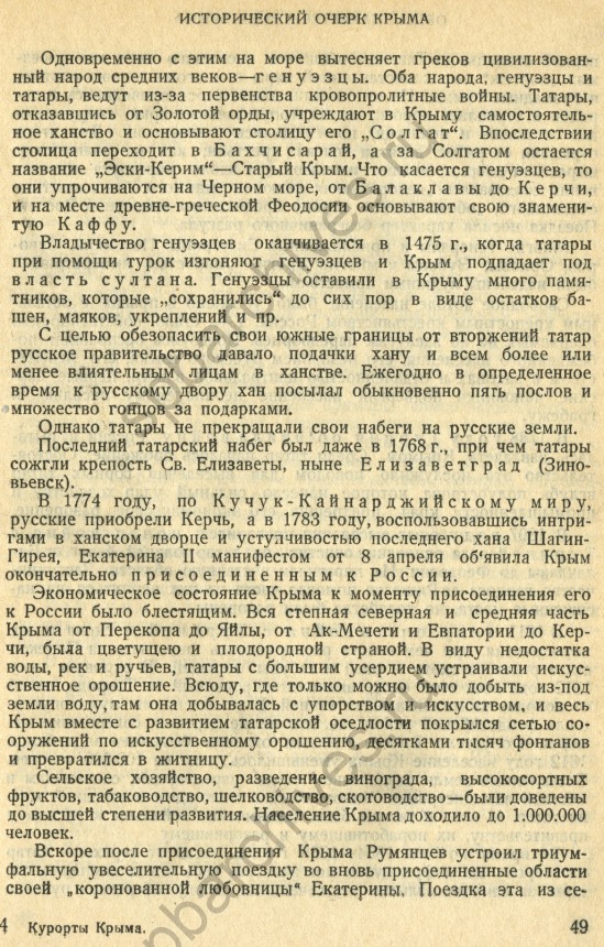 Курорты Крыма: Справочник-путеводитель - Москва; Ленинград, 1925. © Российская национальная библиотека