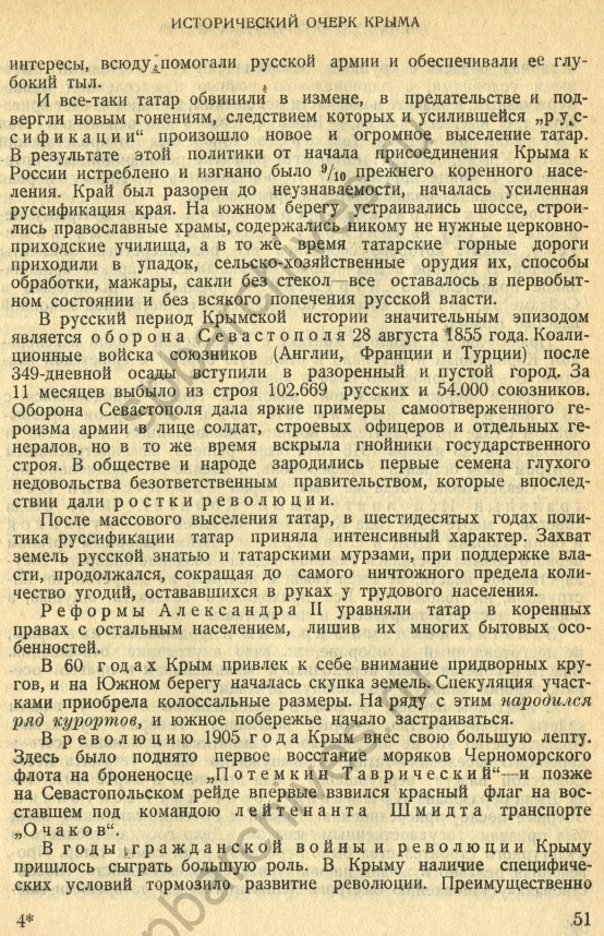 Курорты Крыма: Справочник-путеводитель - Москва; Ленинград, 1925. © Российская национальная библиотека