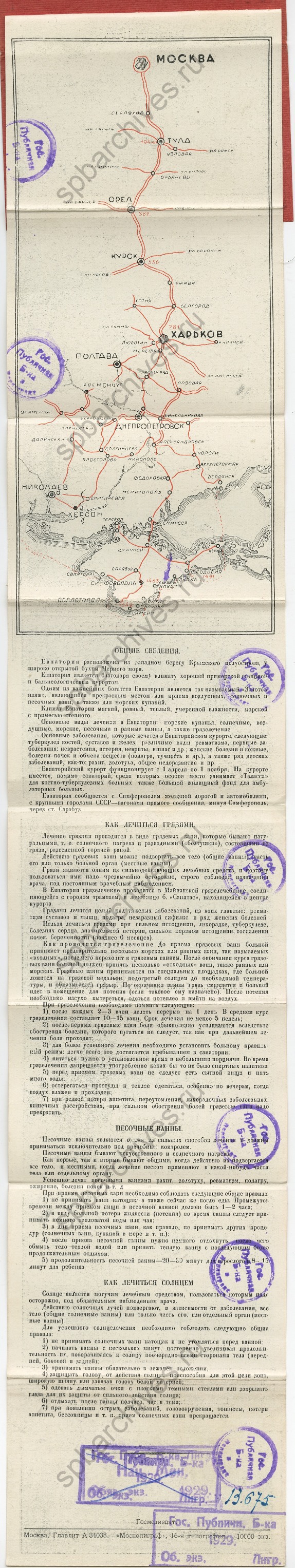 Гроссман Я.Л. Евпатория. – Москва; Ленинград, 1929. © Российская национальная библиотека