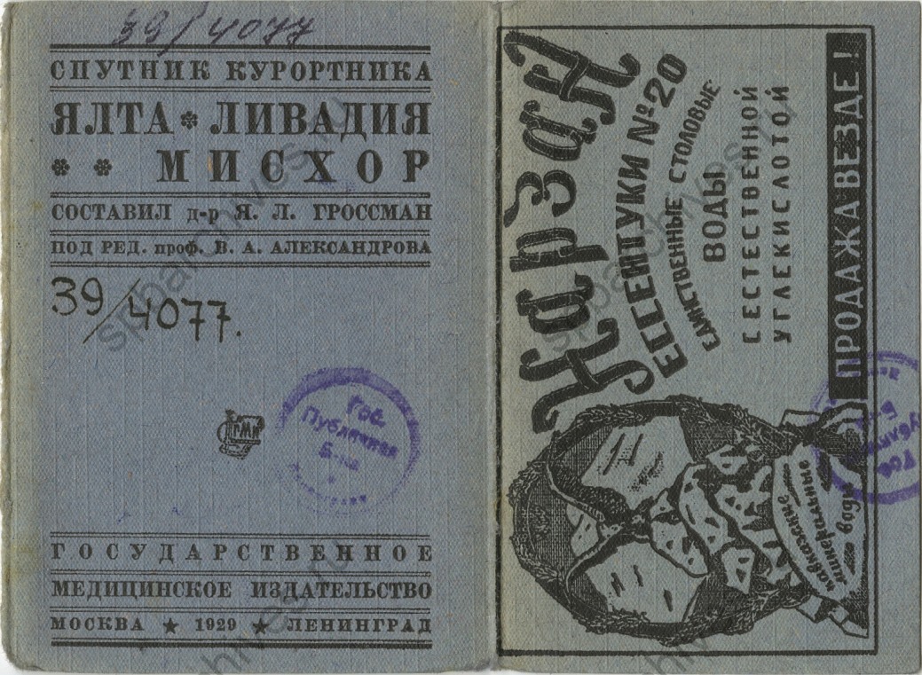 Гроссман Я.Л. Ялта. Ливадия. Мисхор. – Москва; Ленинград, 1929. © Российская национальная библиотека