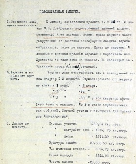 Пояснительная записка к проекту дома № 30. 1926 г. ЦГАНТД СПб. Ф. 192. Оп. 3-1. Д. 3693. Л. 6.
                                                