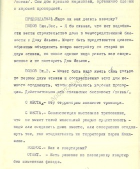 Отчёт заседаний градостроительного совета Главного архитектурно-планировочного управления Ленгорисполкома. 1968 г. ЦГАНТД СПб. Ф. 386. Оп. 1-1. Д. 46. Л. 78.
                                                