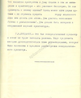 Отчёт заседаний градостроительного совета Главного архитектурно-планировочного управления Ленгорисполкома. 1968 г. ЦГАНТД СПб. Ф. 386. Оп. 1-1. Д. 46. Л. 79.
                                                