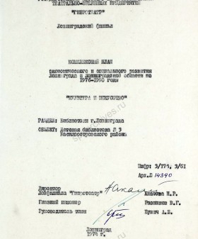 Титульный лист паспорта детской библиотеки № 3. 1974 г. ЦГАНТД СПб. Ф. 398. Оп. 3-6. Д. 3. Л. 1.
                                                    