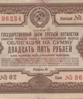 Билет государственного заема третьей пятилетки достоинством 25 рублей. 1940 г. ЦГАИПД СПб. Ф. Р-116Л. Оп. 17. Д. 1227. Л. 4.
                                            