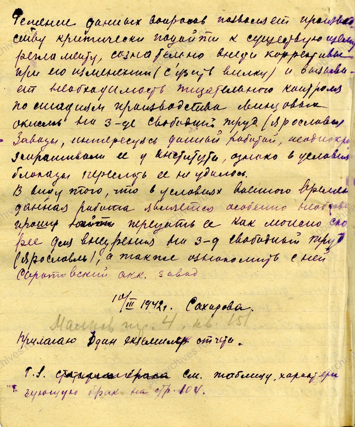 Обращение сотрудника Ярославского завода в ЛГК ВКП (б) о завершении ряда исследований, в результате которых были получены образцы свинцовых окислов. 1942 г. ЦГАИПД СПб. Ф. Р-25. Оп. 12. Д. 78. Л. 2 об.
                                            