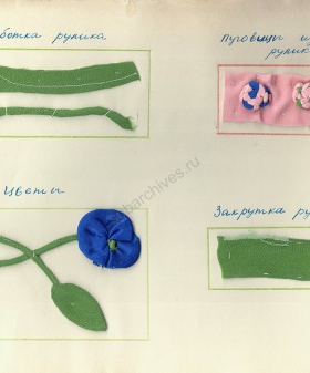 Альбом детского кружка рукоделия с образцами швов и видами обработки ткани. 1970 г. ЦГАИПД СПб. Ф. Р-9382. Оп. 1. Д. 154. Л. 20.