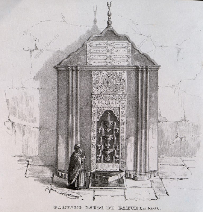В.В. Пассек «Фонтана слез в Бахчисарае». 1840. © Эрмитаж