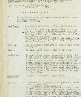 Протокол общего закрытого партийного собрания парторганизации Ленинградского ветеринарного института о начале учебного года и другим вопросам. 28 августа 1941 г. ЦГАИПД СПб. Ф. Р-1428. Оп. 2. Д. 1. Л. 1–5 об.
                                                    