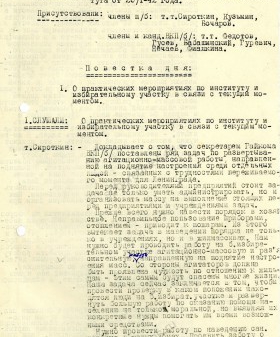 Протокол заседания партбюро Ленинградского ветеринарного института о практических мероприятиях по институту в связи с текущим моментом. 23 января 1942 г. ЦГАИПД СПб. Ф. Р-1428. Оп. 2. Д. 4. Л. 15–17 об.
                                                    