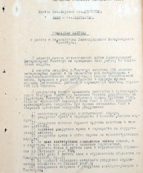 Докладная записка директора Ленинградского ветеринарного института В.В. Кузьмина Народному комиссару земледелия СССР о работе и перспективах Ветеринарного института. 31 января 1942 г. ЦГА СПб. Ф. 7409. Оп. 22. Д. 226. Л. 1−6.
                                                    