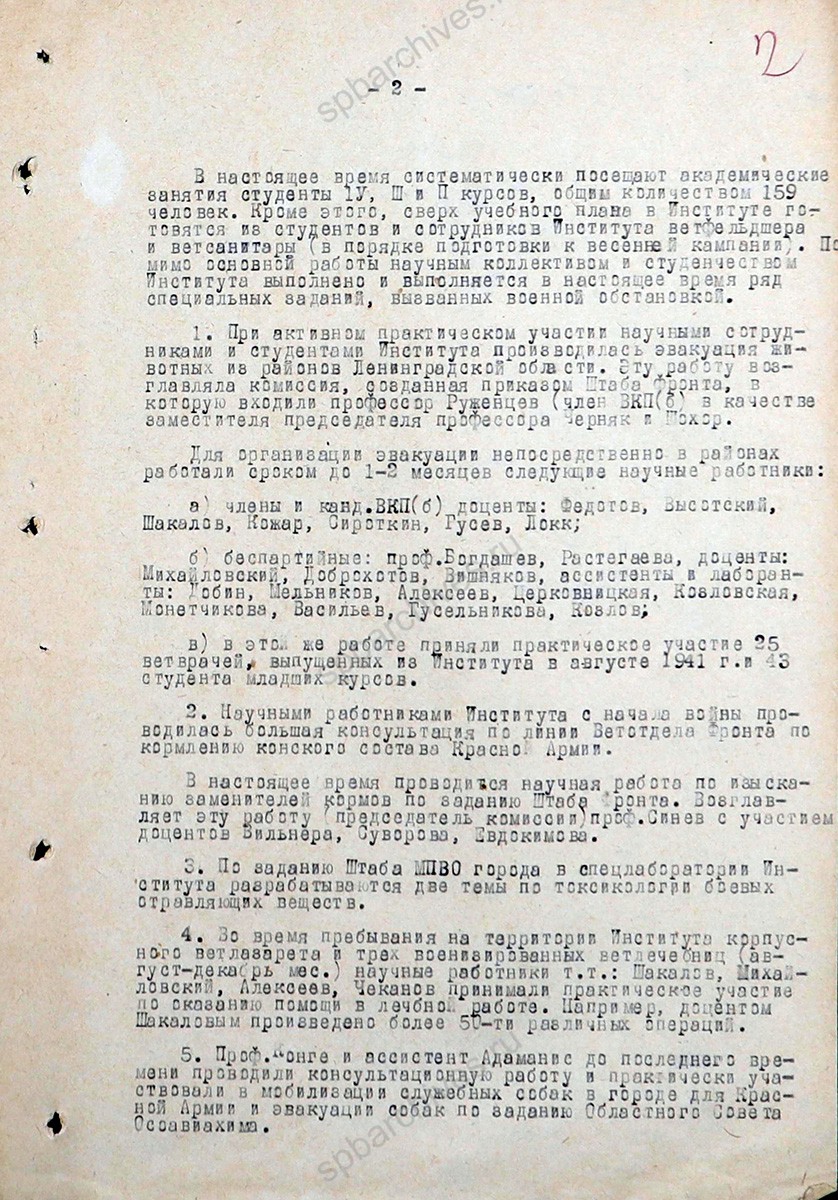 Докладная записка директора Ленинградского ветеринарного института В.В. Кузьмина Народному комиссару земледелия СССР о работе и перспективах Ветеринарного института. 31 января 1942 г. ЦГА СПб. Ф. 7409. Оп. 22. Д. 226. Л. 1−6.
                                                    