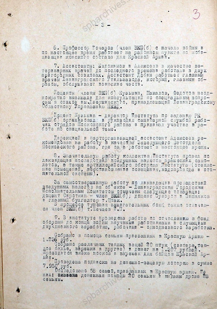 Докладная записка директора Ленинградского ветеринарного института В.В. Кузьмина Народному комиссару земледелия СССР о работе и перспективах Ветеринарного института. 31 января 1942 г. ЦГА СПб. Ф. 7409. Оп. 22. Д. 226. Л. 1−6.
                                                    