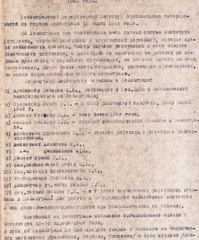 Отчет о работе Ленинградского ветеринарного института за 1943 г. ЦГА СПб. Ф. 7409. Оп. 22. Д. 238. Л. 1−1об.
                                                    