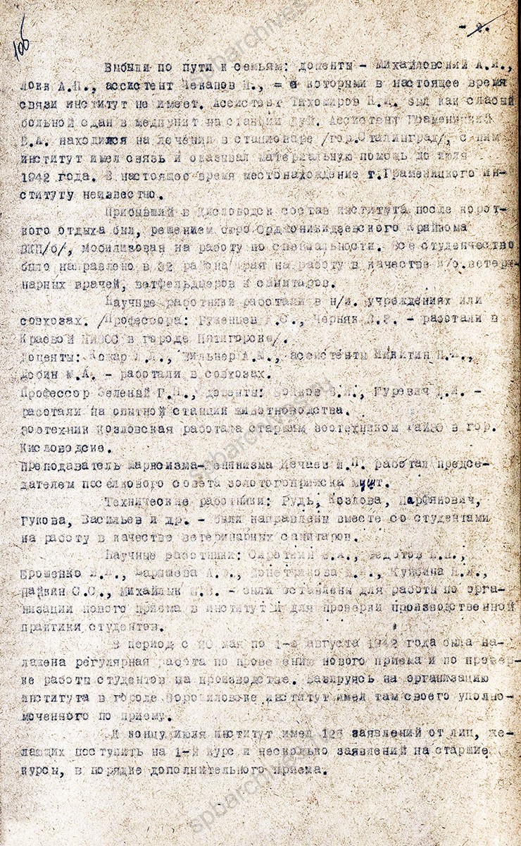 Отчет о работе Ленинградского ветеринарного института за 1943 г. ЦГА СПб. Ф. 7409. Оп. 22. Д. 238. Л. 1−1об.
                                                    