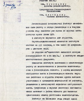 Отчет Ветеринарного института за 1945 г. 03 декабря 1945 г. ЦГА СПб. Ф. 7409. Оп. 22. Д. 188. Л. 12, 12об., 13.
                                                    