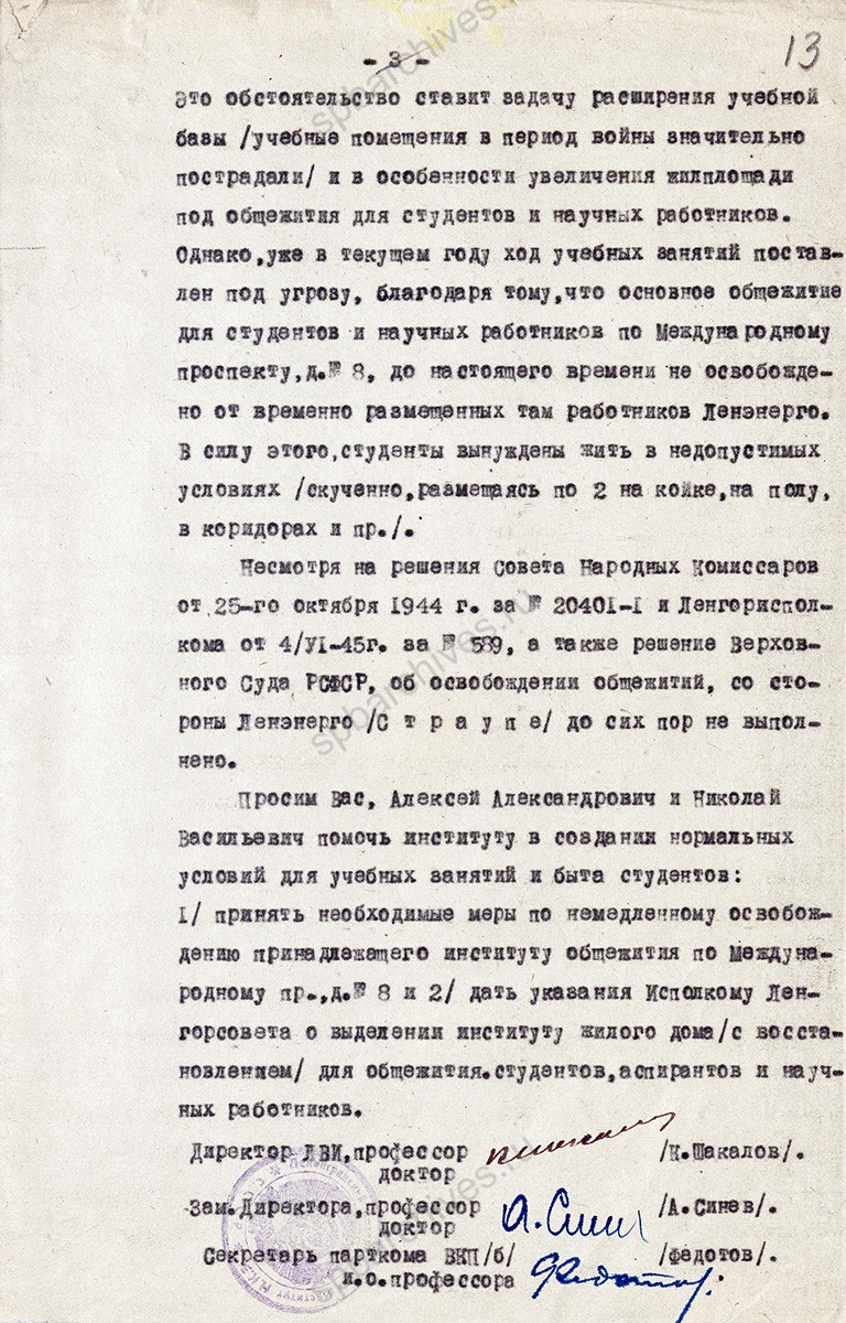 Отчет Ветеринарного института за 1945 г. 03 декабря 1945 г. ЦГА СПб. Ф. 7409. Оп. 22. Д. 188. Л. 12, 12об., 13.
                                                    