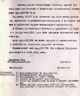 Ходатайство директора Ленинградского ветеринарного института В.В. Кузьмина о назначении пенсии ВДОВЕ профессора Н.И. Шохора 1944 г. ЦГА СПб. Ф. 7409. Оп. 27. Д. 13. Л. 239.