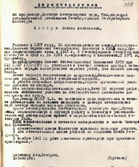 Характеристика профессора Н.И. Шохора. 1943 г. ЦГА СПб. Ф. 7409. Оп. 27. Д. 13. Л. 240.
                                                    