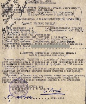 Наградной лист капитана ветеринарной службы Г.С. Кузнецова. 1944 г. ЦАМО. Ф. 33. Оп. 690155. Д. 4154 Л. 57.
                                                    