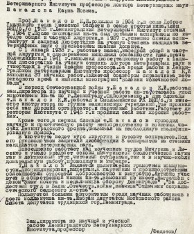 Характеристика проф. К.И. Шакалова. 25 мая 1950 г. ЦГА СПб. Ф. 7409. Оп. 29. Д. 24. Л. 137.
                                                    