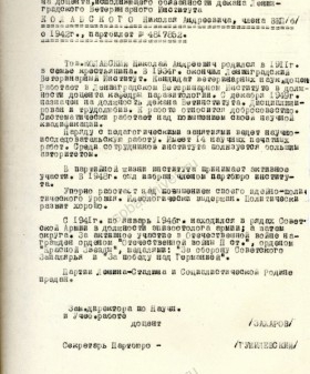 Характеристика на доцента, исполняющего обязанности декана Ленинградского ветеринарного института Николая Андреевича Колабского. ЦГАИПД СПб. Ф. Р-1428. Оп. 3. Д. 14. Л. 17.
                                                    