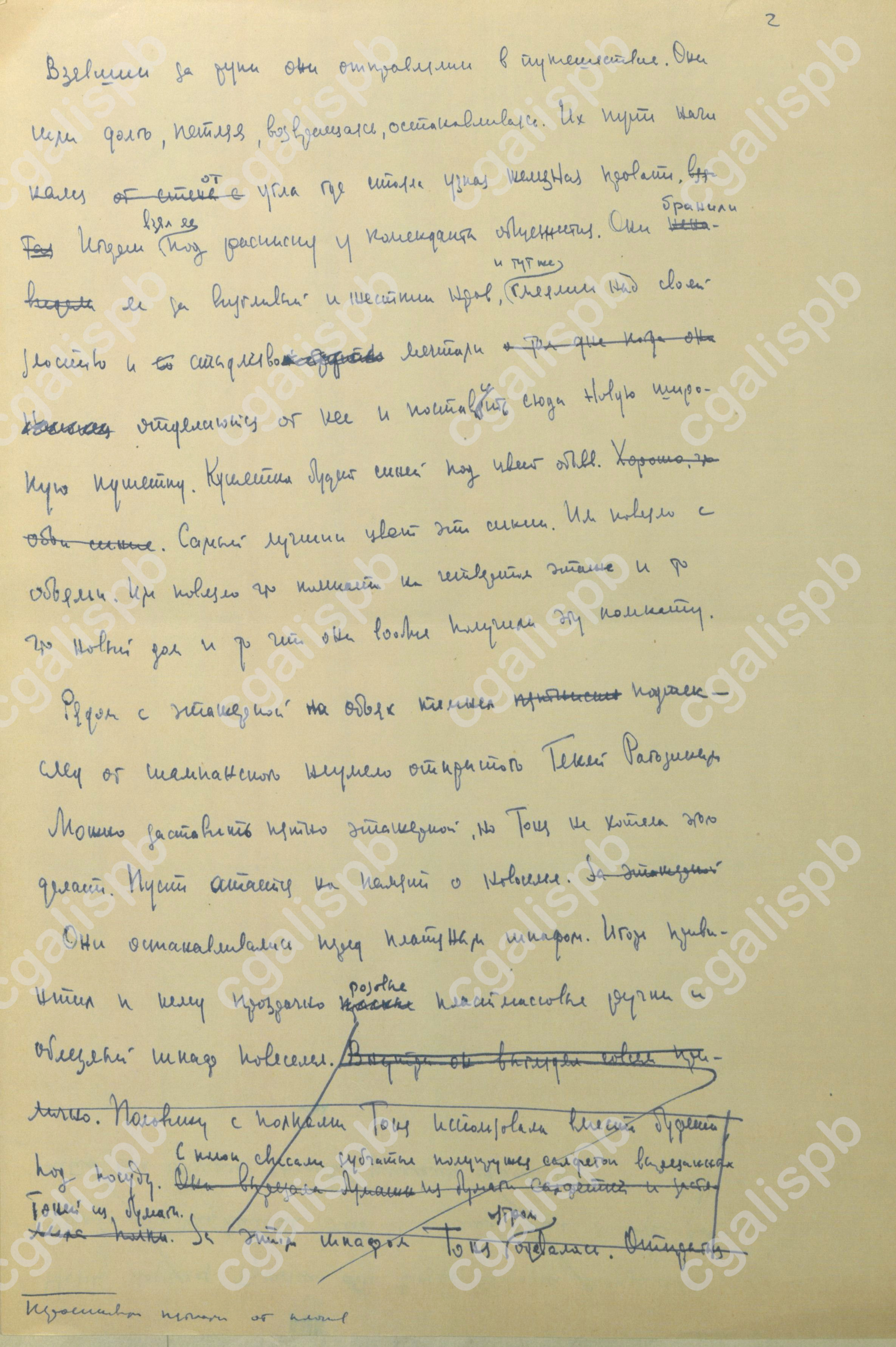 Гранин Д.А. Первый вариант романа «После свадьбы». Рукописный подлинник. 1958 год. <br /> ЦГАЛИ СПб. Ф. 107. Оп. 1. Д. 4. Л. 2