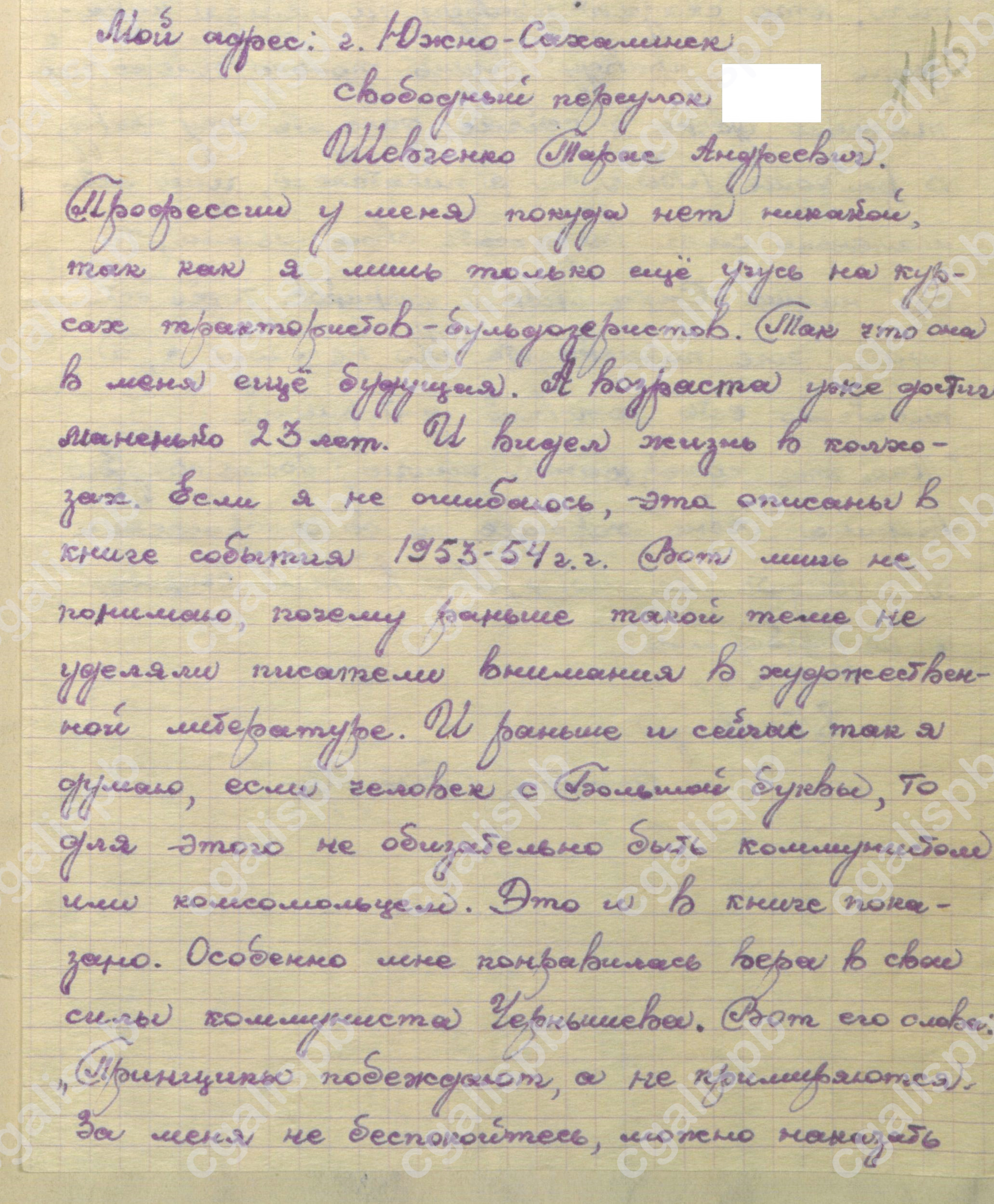 Письмо читателя Шевченко Т.А. из города Южно-Сахалинска о романе «После свадьбы». Рукописный подлинник. 8 апреля 1960 года. <br /> ЦГАЛИ СПб. Ф. 107. Оп. 1. Д. 40. Л. 116