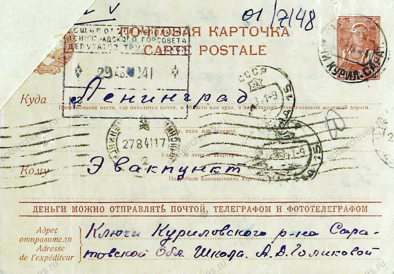 Письмо А.Д. Голиковой в Ленинградский эвакопункт с просьбой сообщить ей о месте проживания ее детей, с приложением ответа на письмо. 16 августа 1941 г. ЦГА СПб. Ф. 7384. Оп. 14. Д. 61. Л. 9−10об.