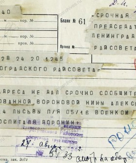 Телеграмма военкома эвакогоспиталя в Петроградский райсовет Ленинграда о розыске Н.А. Вороновой. 24 августа 1942 г. ЦГА СПб. Ф. 151. Оп. 5. Д. 136. Л. 55.