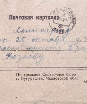 Справка Центрального справочного бюро (гор. Бугуруслан) об эвакуации М.Р. Левина. 26 сентября 1942 г. ЦГА СПб. Ф. 8134. Оп. 3. Д. 616. Л. 315−315об.