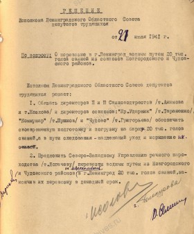 Решение Леноблисполкома о перевозке в Ленинград водным путем 20 тыс. голов свиней. 21 июля 1941 г. ЦГА СПб. Ф. 7179. Оп. 10. Д. 1905. Л. 187.