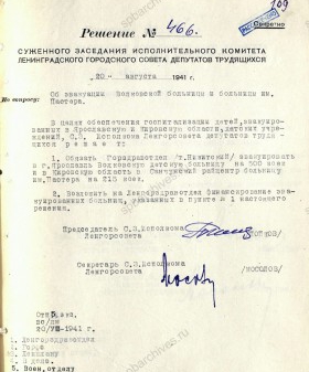 Решение суженного заседания Ленгорисполкома об эвакуации детских больниц: им. Пастера и Волковской. 20 августа 1941 г. ЦГА СПб. Ф. 7384. Оп. 36-1. Д. 52. Л. 109.