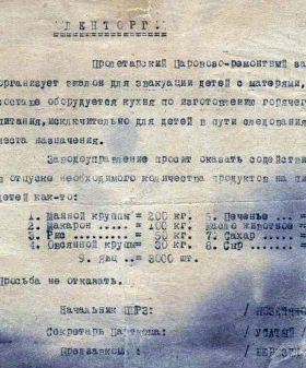 Обращение руководства Пролетарского паровозоремонтного завода в Ленторг об отпуске продуктов питания для эвакуируемых детей. 1941 г. Музей «Невская застава». КП-266. «Д»-633. ГК-3550742.