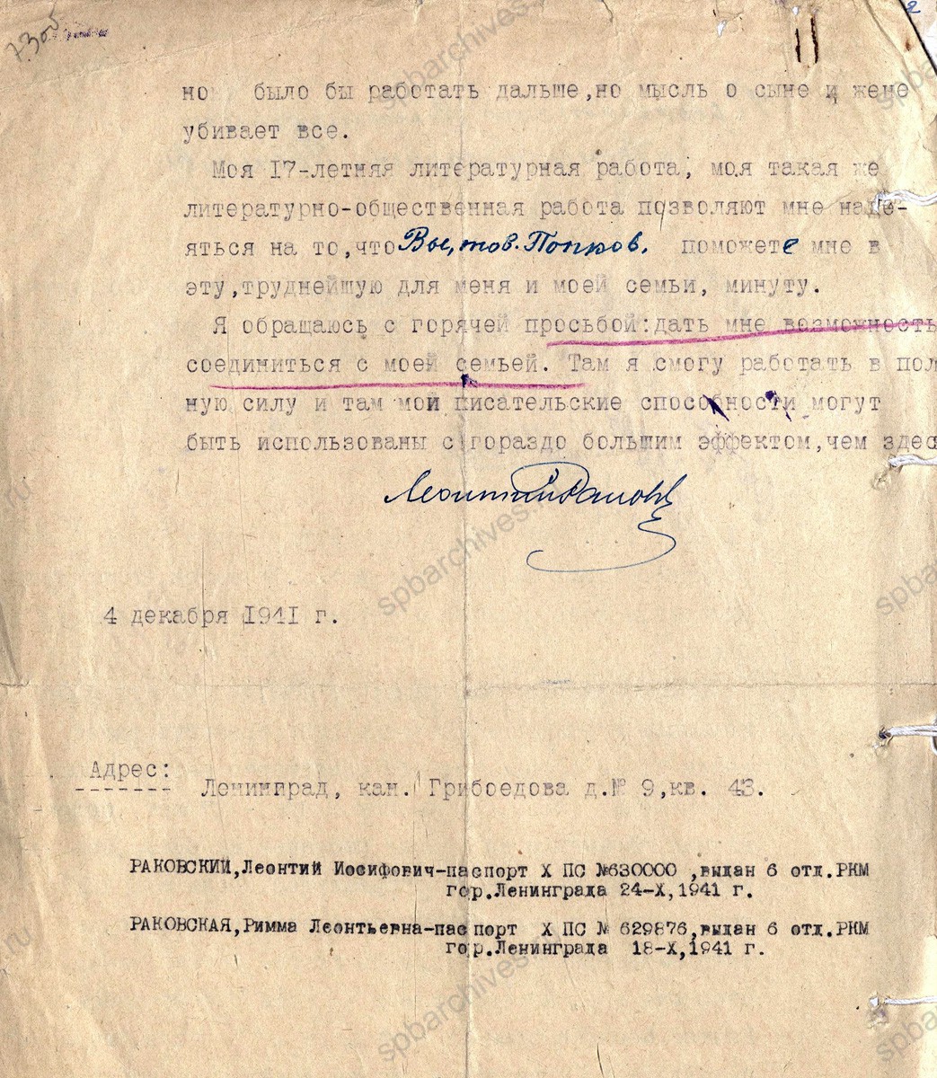 Письмо писателя Л.И. Раковского председателю Ленгорисполкома П.С. Попкову с просьбой эвакуировать его семью. 4 декабря 1941 г. ЦГА СПб. Ф. 330. Оп. 2. Д. 129. Л. 73−73об.