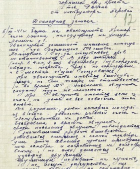 Докладная записка инструктора общества Красного Креста Перовой о работе на эвакопункте по адресу: ул. Ленина, д. 1. 11 декабря 1941 г. ЦГА СПб. Ф. 8111. Оп. 1. Д. 10. Л. 12, 12 об.
