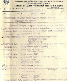Письмо исполняющего обязанности председателя Городского комитета по делам физкультуры и спорта Ленгорисполкома Г.И. Забелина председателю Ленгорисполкома П.С. Попкову об эвакуации из Ленинграда мастеров спорта и членов их семей. Февраль 1942 г. ЦГА СПб. Ф. 330. Оп. 1. Д. 117. Л. 25−25об.