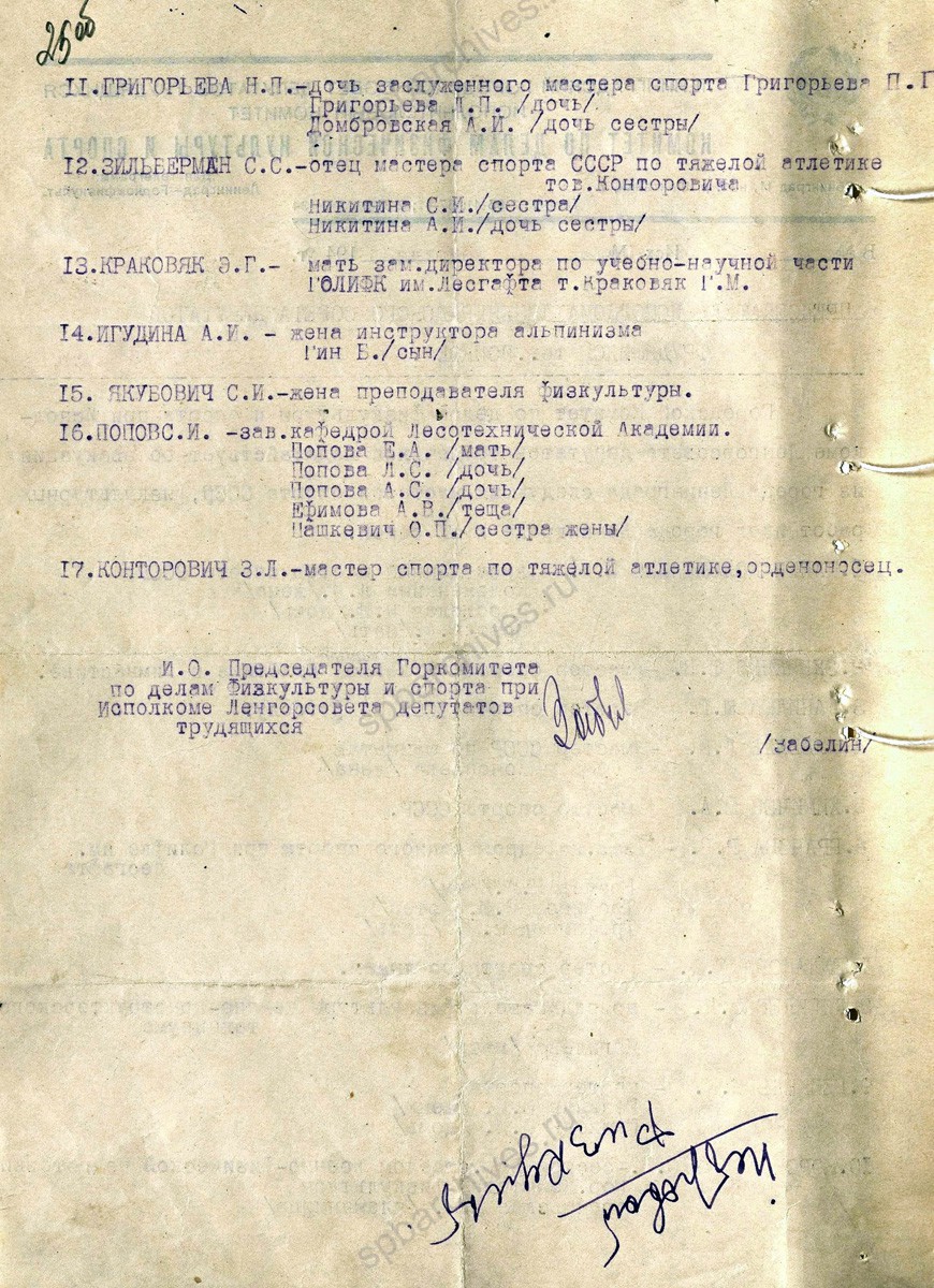 Письмо исполняющего обязанности председателя Городского комитета по делам физкультуры и спорта Ленгорисполкома Г.И. Забелина председателю Ленгорисполкома П.С. Попкову об эвакуации из Ленинграда мастеров спорта и членов их семей. Февраль 1942 г. ЦГА СПб. Ф. 330. Оп. 1. Д. 117. Л. 25−25об.