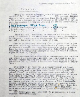 Рапорт горпсихиатора Т.Я. Хвиливицкого заведующему Ленгорздравотделом Ф.И. Машанскому об эвакуации душевнобольных из Ленинграда. Август 1942 г. ЦГА СПб. Ф. 9156. Оп. 4. Д. 98. Л. 56−56об.
