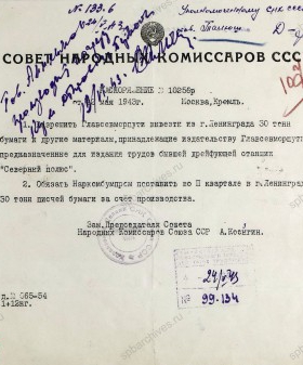 Распоряжение заместителя председателя СНК СССР А.Н. Косыгина о вывозе из Ленинграда материалов издательства Главсевморпути. 24 мая 1943 г. ЦГА СПб. Ф. 9091. Оп. 1. Д. 17. Л. 107.