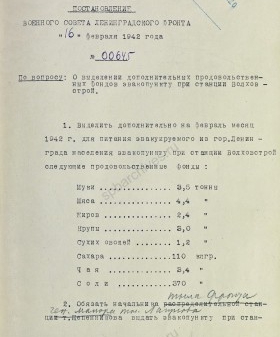 Постановление Военного совета Ленфронта о выделении дополнительных продовольственных фондов эвакопункту при станции Волховстрой. 16 февраля 1942 г. ЦА МО. Ф. 217. Оп. 1258. Д. 91. Л. 63−65.