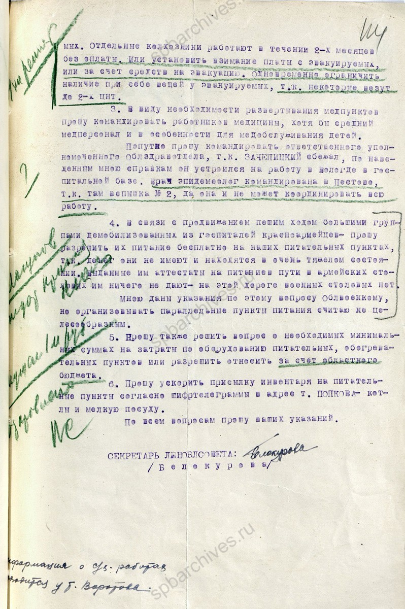 Докладная записка секретаря Леноблисполкома К.Д. Белокуровой председателю Леноблисполкома Н.В. Соловьеву об организации эвакуации населения из Ленинграда. 4 марта 1942 г. ЦГА СПб. Ф. 7179. Оп. 11−1. Д. 1111. Л. 113−114.
