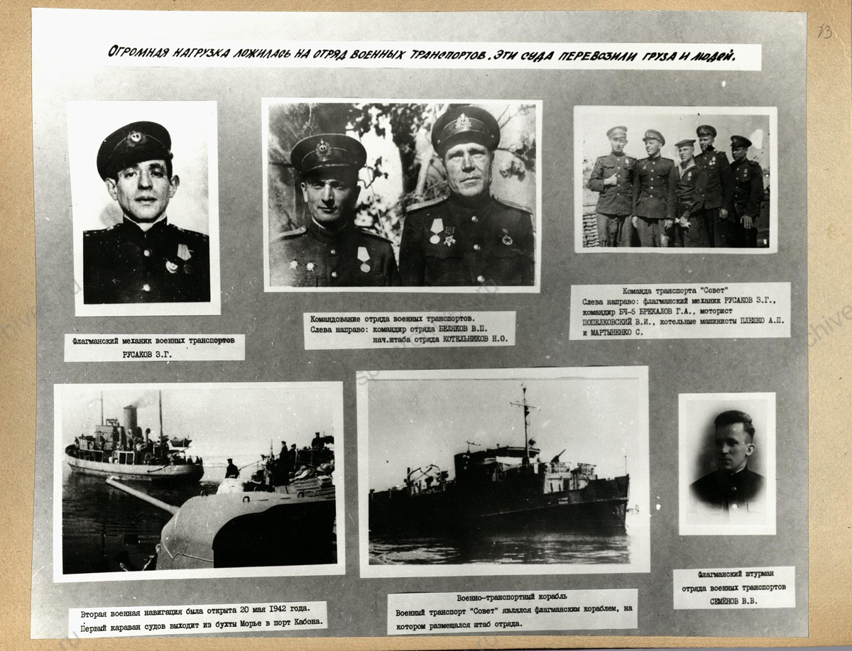 Фотографии из альбома об участии Ладожской военной флотилии в эвакуации населения и работе на Дороге жизни. 1981 г. Музей Морской технической академии им. адмирала Д.Н. Сенявина.