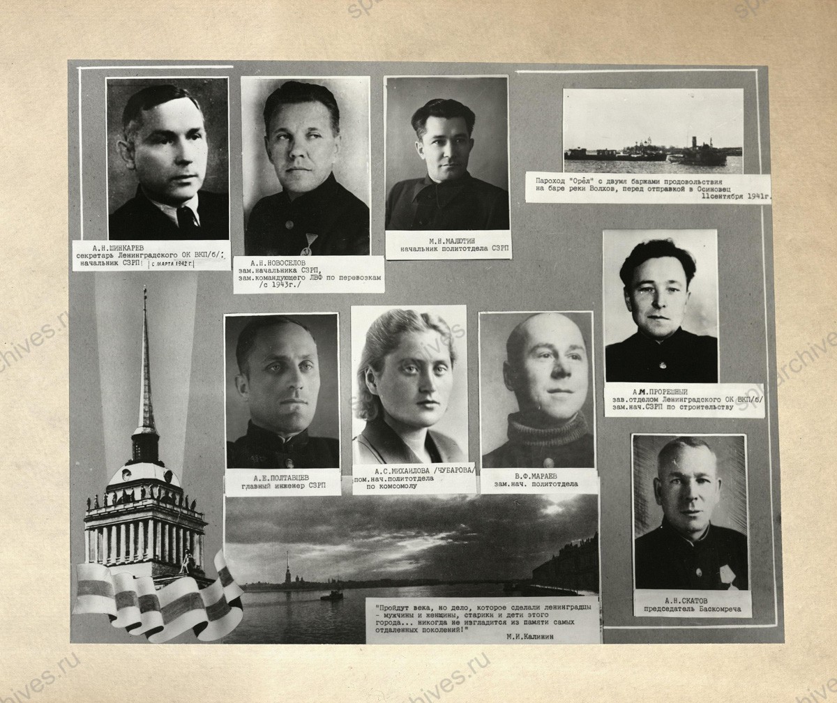 Фотографии Северо-Западного речного пароходства из альбома «Речники на Дороге жизни». 1977 г. Музей Морской технической академии им. адмирала Д.Н. Сенявина.