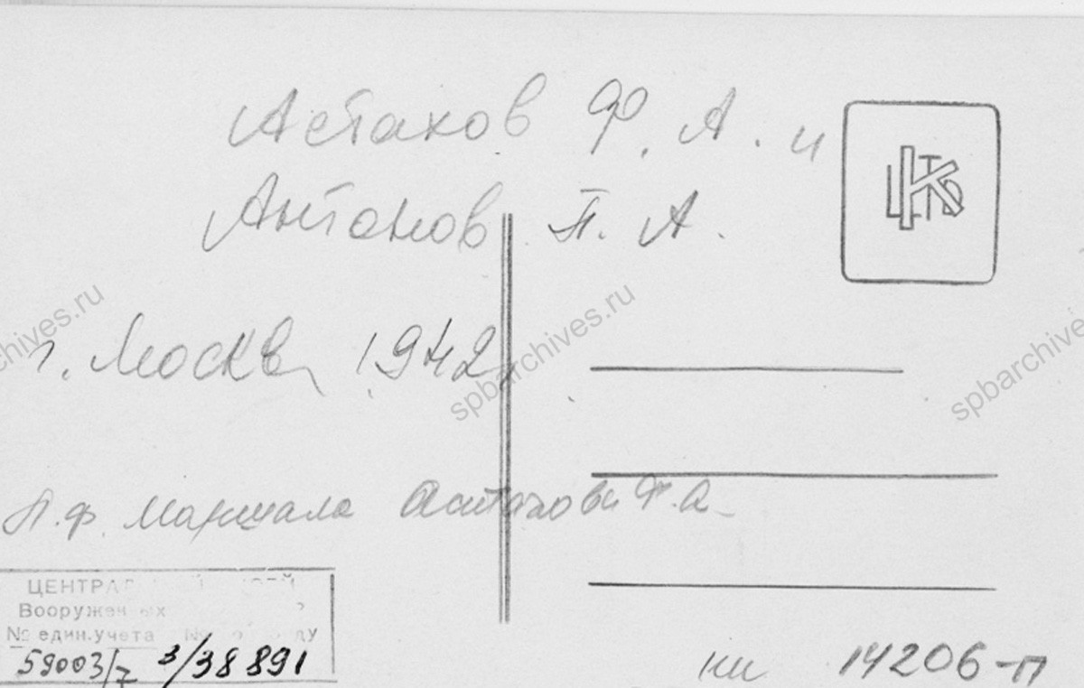 Заместитель командующего ВВС Красной Армии, начальник Главного управления гражданского флота генерал-лейтенант Ф.А. Астахов. 1941−1945 гг. Центральный музей Вооруженных сил Российской Федерации» Министерства обороны Российской Федерации. КП-59003/7.