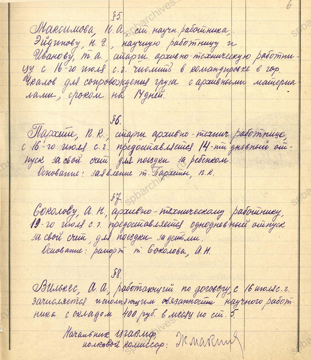 Приказы № 7 и № 8 по ЦГАВМФ СССР о командировке научных работниц в г. Чкалов для сопровождения груза с архивными материалами. Июль 1941 г. РГАВМФ. Ф. 749. Оп. Д. 39а. Л. 5об-6.