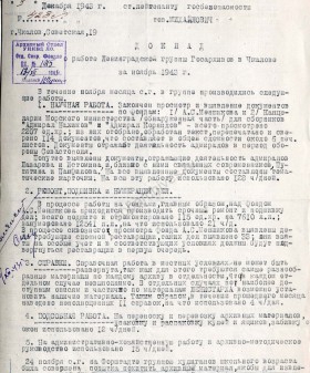 Доклад о работе Чкаловской группы ленинградских госархивов. 3 декабря 1943 г. ЦГА СПб. Ф. 892. Оп. 65. Д. 182. Л. 56−56об.