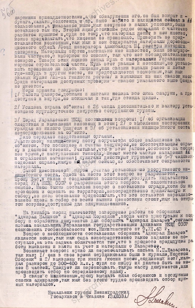 Доклад о работе Чкаловской группы ленинградских госархивов. 3 декабря 1943 г. ЦГА СПб. Ф. 892. Оп. 65. Д. 182. Л. 56−56об.