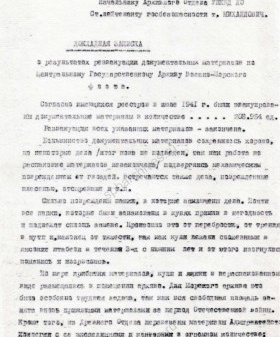 Докладная записка начальника ЦГАВМФ СССР Н.В. Жмакина о результатах реэвакуации документов архива. 9 июля 1945 г. РГАВМФ. Ф. 749. Оп. 2. Д. 398. Л. 24−25.