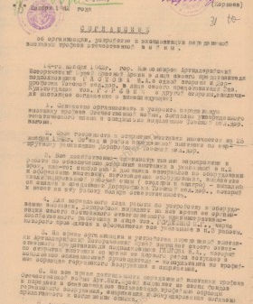 Соглашение об организации, устройстве и эксплуатации передвижной выставки трофеев Отечественной войны. 14 ноября 1942 г. Из собрания Военно-исторического музея артиллерии, инженерных войск и войск связи, Санкт-Петербург. Ф. 3Р. Оп. 1. Д. 72. Л. 31−31об.